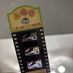 三鷹の森ジブリ美術館 ハウルの動く城 フィルムチケット - メルカリ