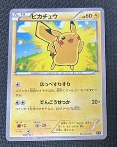 ピカチュウ THE BEST OF XY 029/171のサムネイル