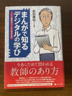 まんがで知る デジタルの学びのサムネイル