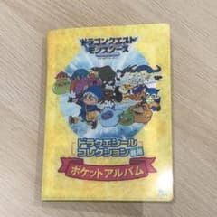 ドラゴンクエスト モンスターズシールコレクション シール ファイル