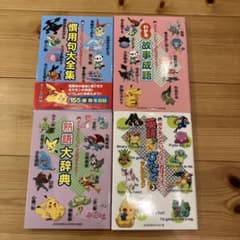 ポケモン参考書 4冊セットのサムネイル