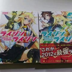 ライジンライジン1＆2巻のサムネイル