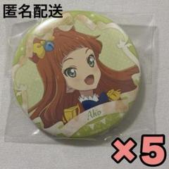 アイカツ　イオン　早乙女あこ　缶バッジ8つセット アイカツ イオン 早乙女あこ 缶バッジ8つセット 未開封