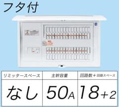 パナソニック Panasonic コスモパネル コンパクト21 分電盤のサムネイル