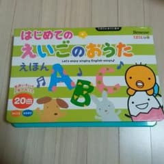 エミミン様専用はじめてのえいごのおうたと積み上げサーカスのサムネイル