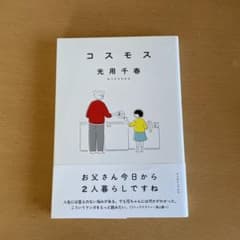 コスモスのサムネイル