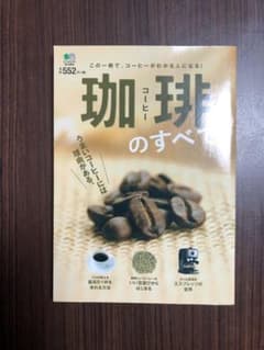 コーヒー　本のサムネイル