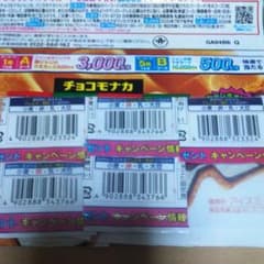 森永 関ジャニ∞ クオカード 応募券5枚セットです。のサムネイル