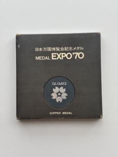 EXPO'70 コッパーメダル オリジナルボックス付き EXPO'70 コッパーメダル オリジナルボックス付き - メルカリ