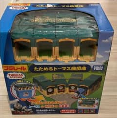 畳めるトーマス機関庫　プラレールのサムネイル