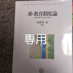 新・教育制度論 : 教育制度を考える15の論点のサムネイル
