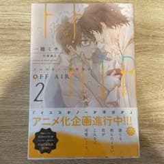 OFF AIR 2 イエスかノーか半分かのサムネイル