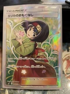 ポケモンカードゲーム エリカのおもてなしのサムネイル