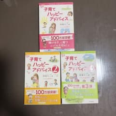 子育てハッピーアドバイス1.2.3のサムネイル