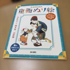 大人のための童画ぬり絵のサムネイル