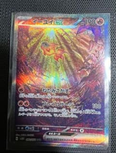 ポケモンカード　イーユイex　sarのサムネイル