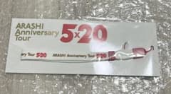 嵐　ARASHI 5×20 ストラップのサムネイル