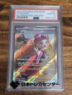 セレナ SR S11a 白熱のアルカナ 081/068 PSA10 - メルカリ