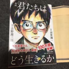 漫画 君たちはどう生きるかのサムネイル