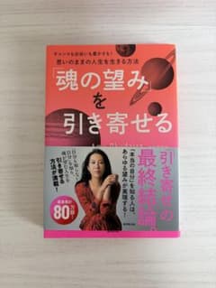 魂の望みを引き寄せる Amy Okudairaのサムネイル