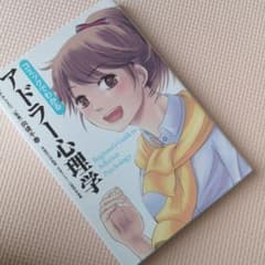 コミックでわかるアドラー心理学のサムネイル