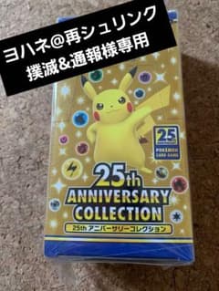 ポケモンカードゲーム ソード&シールド 拡張パック 25th ANNIVERS…のサムネイル
