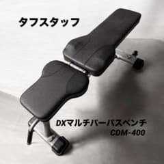大阪府☆美品☆タフスタッフ DXマルチパーパス CDM-400 - メルカリ