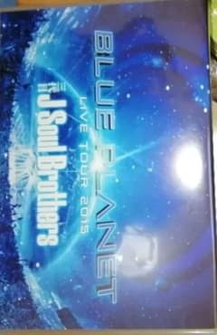 三代目 J Soul Brothers BLUE PLANET DVDのサムネイル