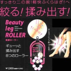 美脚ローラー マッサージ ダイエットのサムネイル