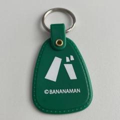 バナナマン ポップアップ 2025 キーホルダー 新品未使用 ②
