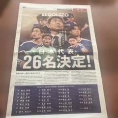 日本代表選手26名決定とGuinness特集号外のサムネイル