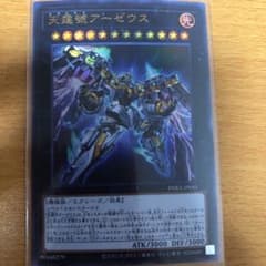 遊戯王　天霆號アーゼウス　ウルトラのサムネイル