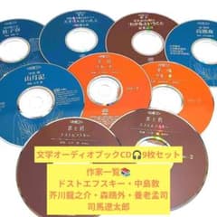 希少品】新潮社 朗読CD 罪と罰他 オーディオブック 全9枚セット - メルカリ