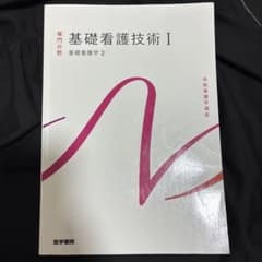 系統看護学講座 専門分野[2]のサムネイル