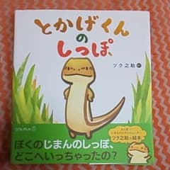 るっこ様専用とかげくんのしっぽのサムネイル