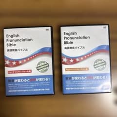 英語発音バイブル DVD全4巻セット English Pronunciation Bible 英語発音バイブルDVD - メルカリ