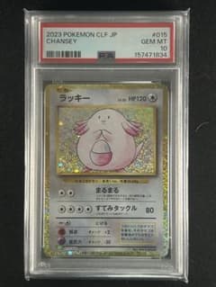 PSA10 ラッキー 015/032 CLFのサムネイル