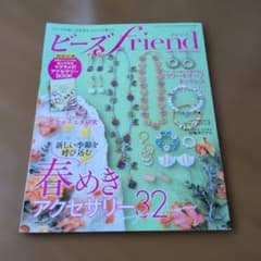 ビーズfriend vol.74 2022 Springのサムネイル