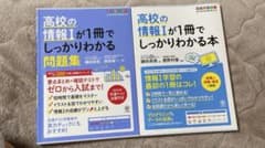 高校の情報Iが一冊でしっかりわかる本&問題集のサムネイル