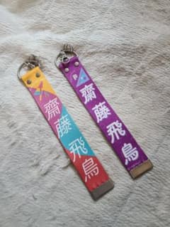 斎藤飛鳥　キーホルダーのサムネイル