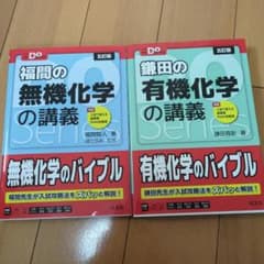 福間の無機化学と鎌田の有機化学のサムネイル