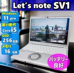 バッテリー良好✨大容量16GBメモリ/レッツノートSV1 windows11 - メルカリ