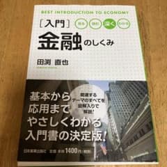 入門 金融のしくみのサムネイル