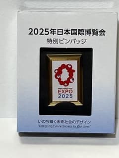 2025年日本国際博覧会 特別ピンバッジ EXPO2025のサムネイル