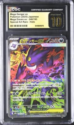 【CGC pristine】メガゲンガーex SAR 240/193 a557 CGC pristine】メガゲンガーex SAR 240/193 a557 - メルカリ