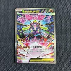 美品】メガジガルデex SAR MEGA 拡張パック ムニキスゼロ - メルカリ