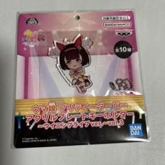 【ニシノフラワー】ウマ娘 アクリルプレートキーホルダー うまぴょい伝説