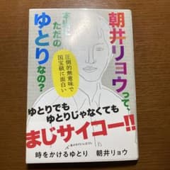 時をかけるゆとりのサムネイル
