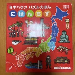 にほんちず : ミキハウスパズルえほんのサムネイル