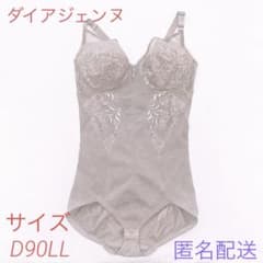 403】ダイアジェンヌ サイズD90LLボディスーツ 補正下着 匿名配送